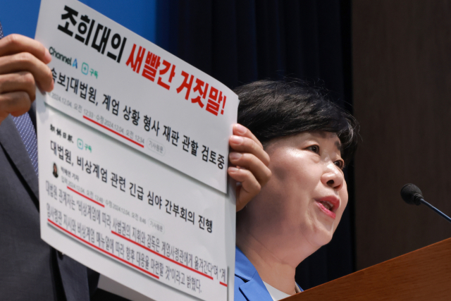 조희대 법사위 출석 요구 통과…민주당 주도에 국민의힘 