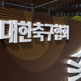 축구협 '심판 성접대' 15년 만에 수면 위…경찰 