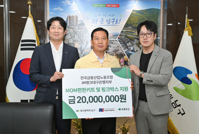 iM뱅크 노조, '지역 여성 청소년⸱영아 지원' 후원금 전달