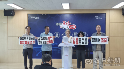 포항 의료폐기물처리시설 '크롬·다이옥신 모두 기준초과'