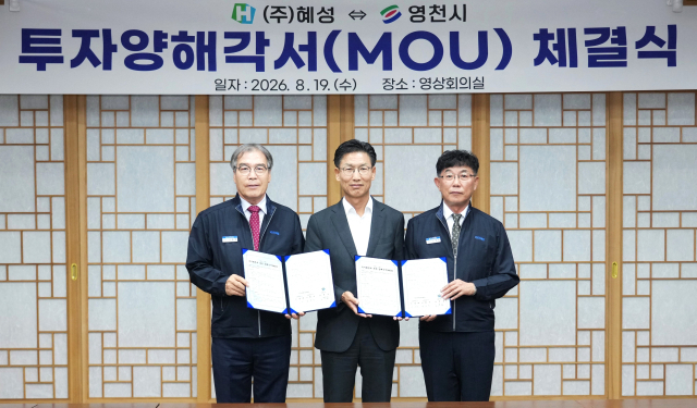 김병삼(가운데) 영천시장과 신종태‧이희만 ㈜혜성 공동 대표이사가 100억원 규모 투자양해각서를 체결하고 있다. 영천시 제공
