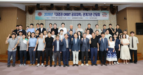경북대 중심 TK 18개 대학 '한 궤도'로 뭉친다… 'ORBIT 공유대학' 구축