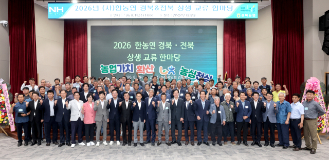 한국후계농업인 경북-전북 연합회 상생교류 간담회가 19일 안동시 풍천면 농협은행 경북지역본부에서 열렸다. 경북도 제공.