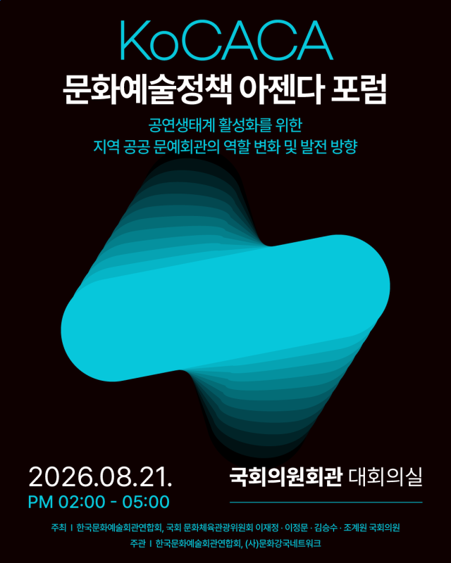 포럼 포스터