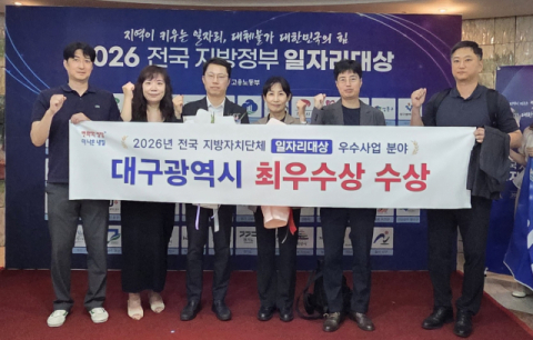 대구시, 전국 일자리대상 최우수상…모터소부장 고용 목표 145% 달성