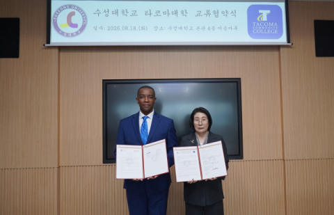 수성대, 美 타코마 커뮤니티 컬리지와 국제교류 협약