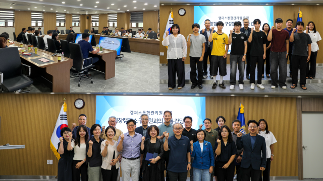 지난 19일 국립창원대학교 거창캠퍼스에서 캠퍼스통합관리원이 주관한 교수·직원·학생들과의 소통간담회가 열렸다.