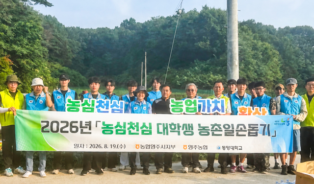 농심천심 대학생 일손돕기에 나선 농협영주시지부와 동양대 관계자와 학생들이 파이팅을 외치고 있다. 농협영주시지부 제공