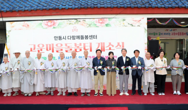 안동시 다함께돌봄센터 8호점인 