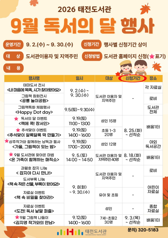 태전도서관 행사 안내 포스터. 행복북구문화재단