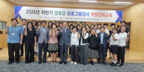 대구경로당지원센터, 프로그램 강사 역량강화 교육