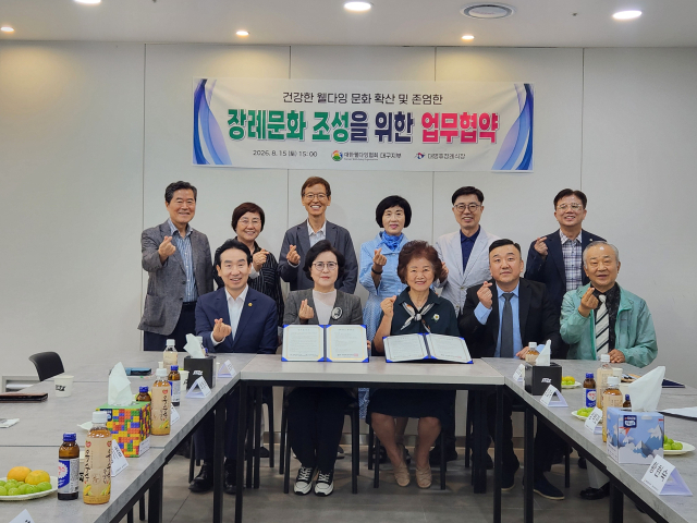 대한웰다잉협회 대구지부, 존엄한 장례문화 조성 위한 업무협약