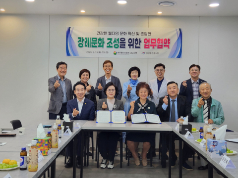대한웰다잉협회 대구지부, 존엄한 장례문화 조성 위한 업무협약