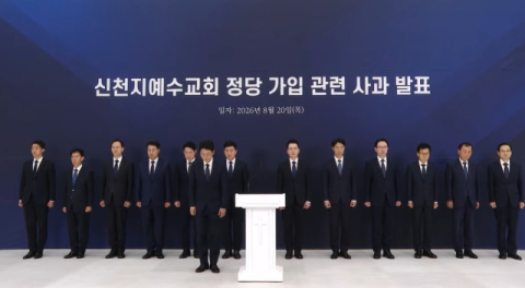 신천지, '국힘 집단가입' 논란에 고개 숙였다…