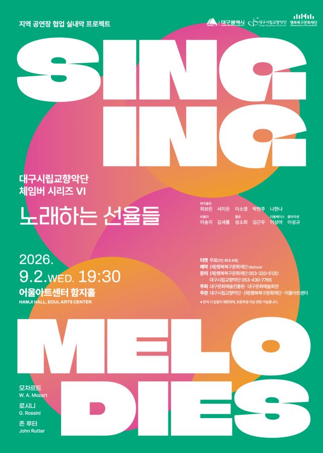 실내악의 계절…대구시향, 어울아트센터서 올해 체임버 시리즈 마지막 무대