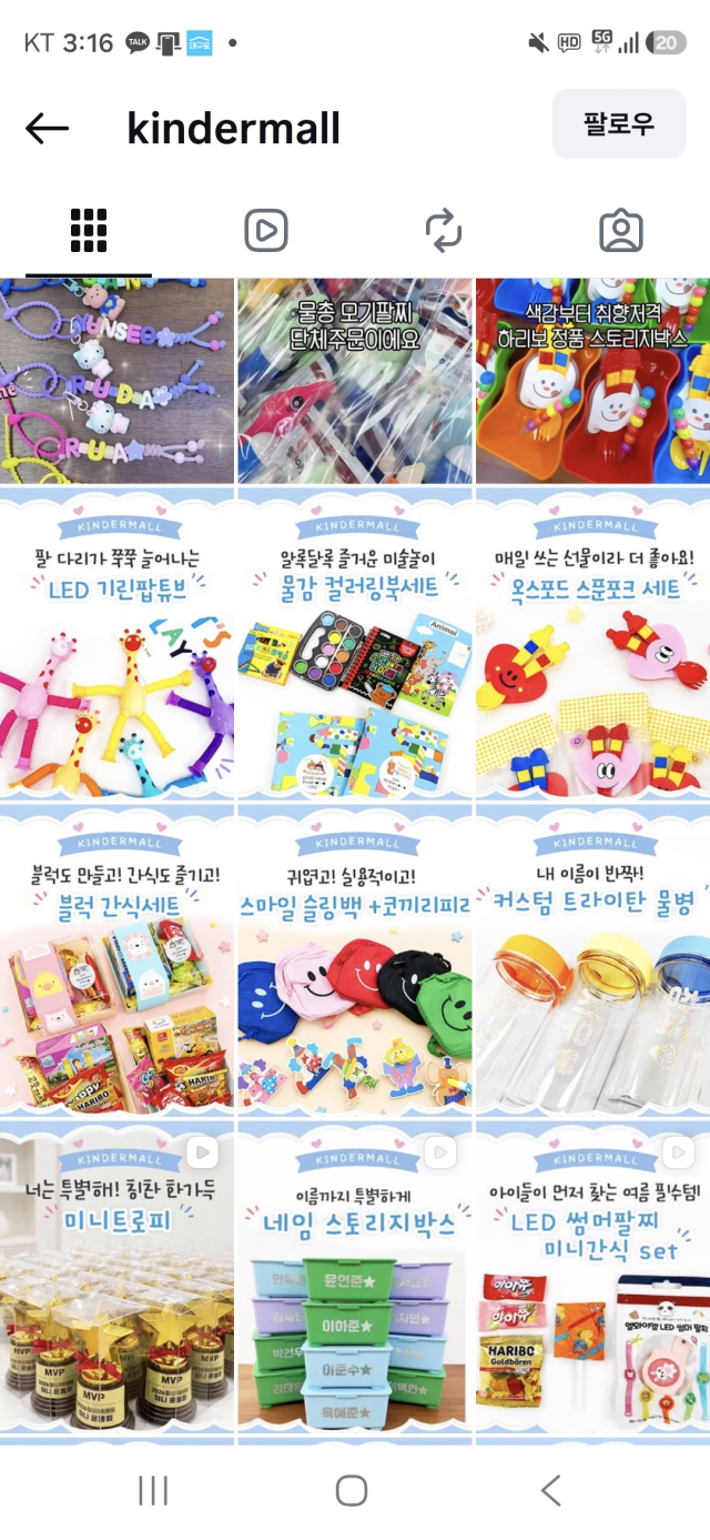 어린이집·유치원 생일파티에서 나눠줄 구디백을 전문적으로 판매하는 업체의 SNS. 간식부터 장난감, 미술용품, 생활용품 등 다양한 구성의 구디백 상품을 선보이고 있다. SNS 캡처