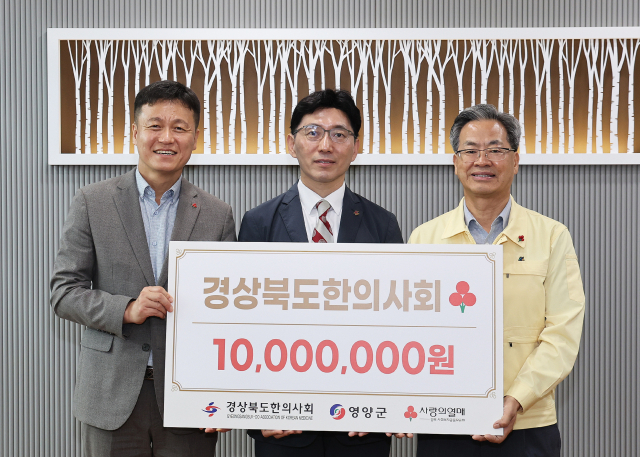 경상북도한의사회가 19일 영양군을 찾아 지역 치매 및 취약계층 어르신들의 건강한 생활을 지원하기 위해 성금 1천만원을 기탁했다. 경북사회복지공동모금회 제공
