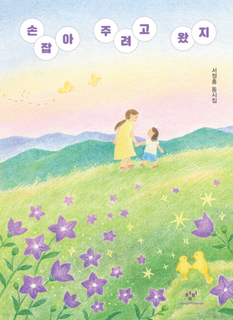 [주목 이 책] 손잡아 주려고 왔지