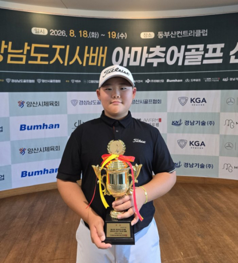 거창CC 골프 꿈나무 김윤, 제18회 경상남도지사배 아마추어 골프선수권대회 우승