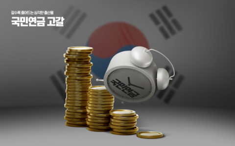 한국서 1개월 일하고 119개월 추납…평생 연금 받는 외국인들