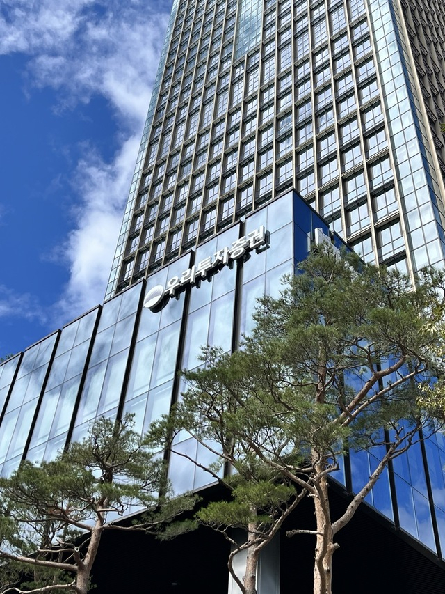 우리투자증권 사옥.
