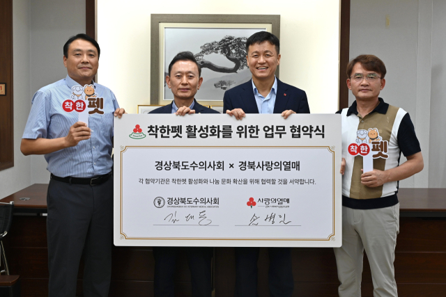 경북수의사회·사랑의열매, '착한펫' 기부문화 확산 맞손