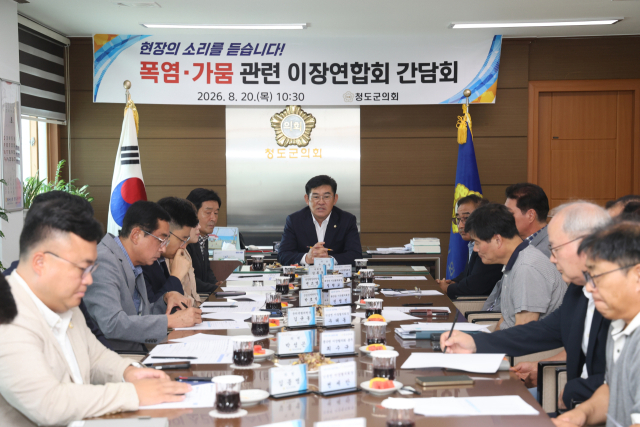 손영우 청도군의회 의장이 이장연합회와 함께 