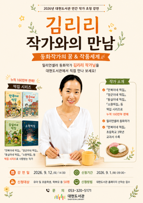 대현도서관, 9월 독서의 달 맞아 다채로운 독서문화행사