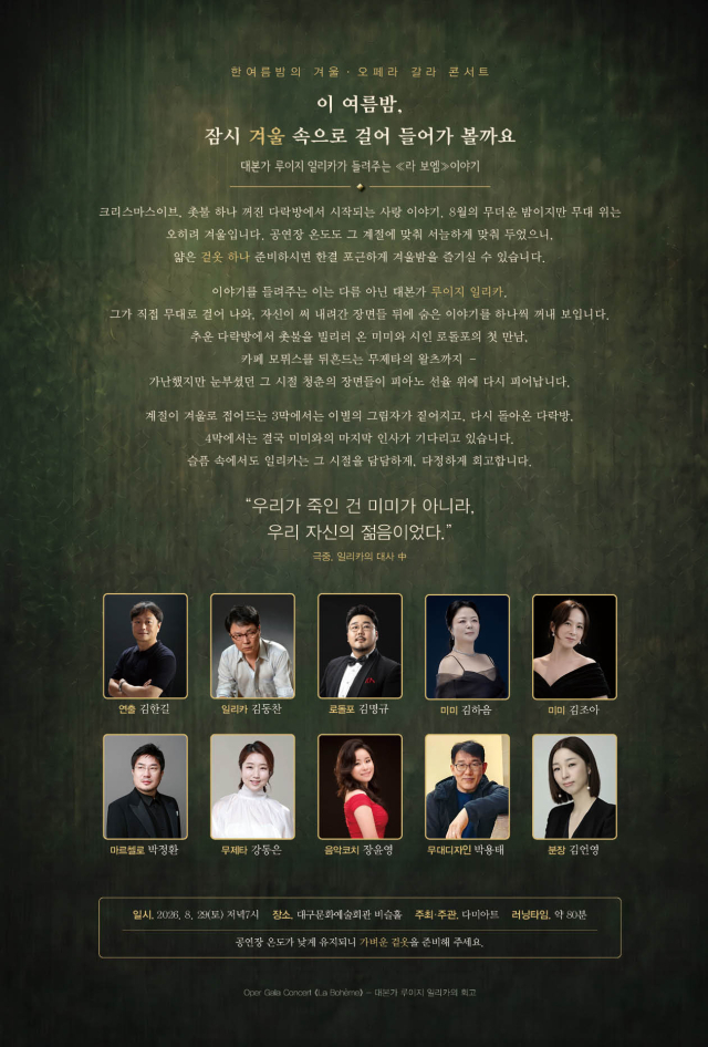 오페라 갈라콘서트 