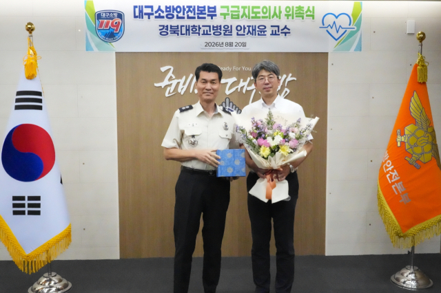 대구소방안전본부는 21일 경북대학교병원 대구권역응급의료센터장 안재윤 교수를 구급지도의사로 위촉해 협력 체계 강화에 나섰다고 밝혔다. 대구소방안전본부 제공