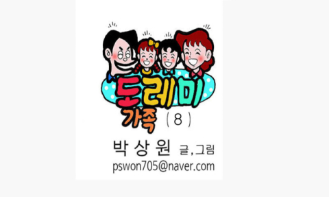 [도레미가족]<8>