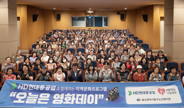 HD아트센터를 찾은 울산 동구지역 어르신들이 