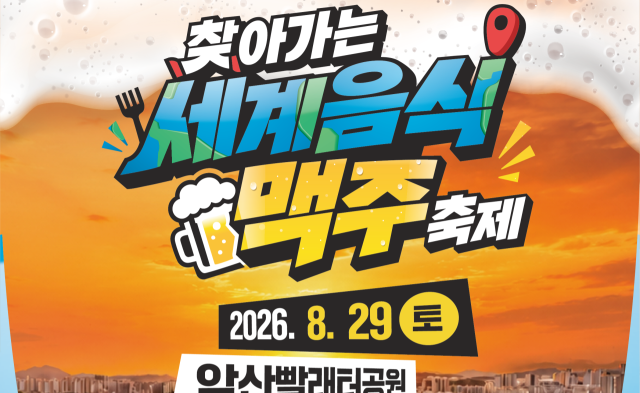 대구 앞산빨래터공원서 맥주페스타·물총놀이터 개최