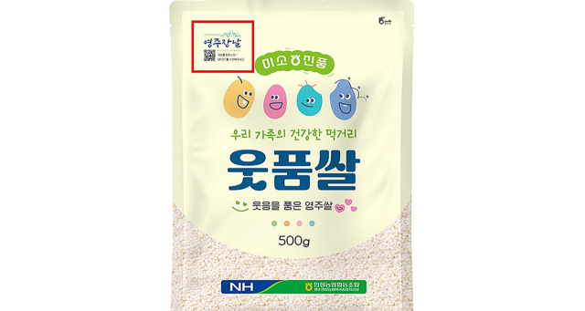 영주시·안정농협, 소포장 '웃품쌀' 온라인 판로 확대