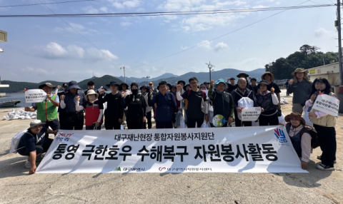 대구시, 수해 입은 경남에 성금·복구단 파견