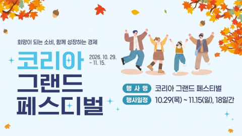 '코리아 그랜드 페스티벌' 개막행사, 경북 안동서 열린다