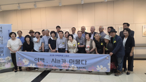 여백문학회, 지난 18일 시화전 행사 열어
