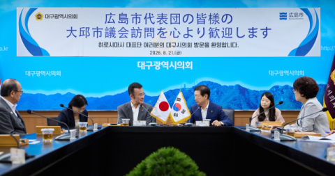 대구시의회, 일본 히로시마시 대표단과 지속적인 교류 협력 약속