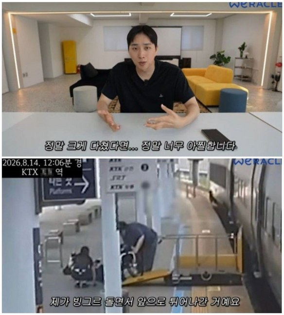 '낙상사고' CCTV 공개한 박위…자칭 기관사 