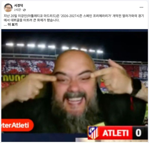 이강인의 데뷔골에 '인종차별'한 유튜버…
