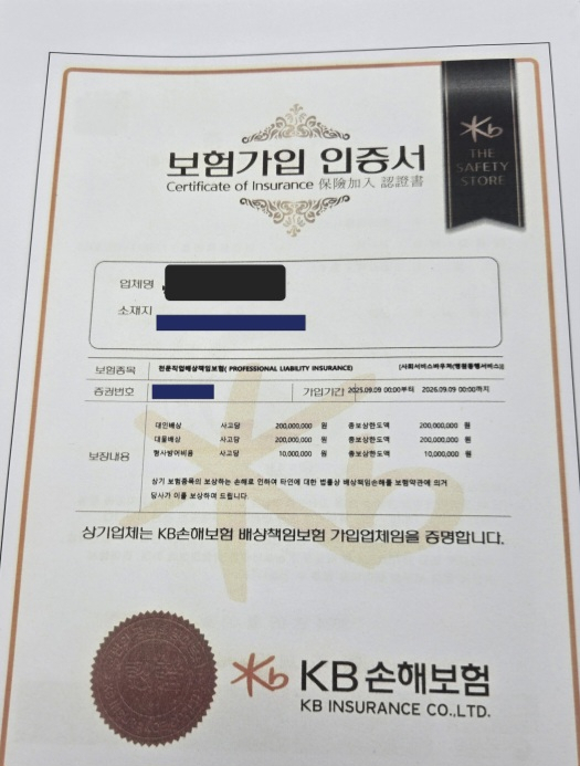 타 업체가 제출한 병원동행 배상책임보험 가입 증명서. 마경대 기자