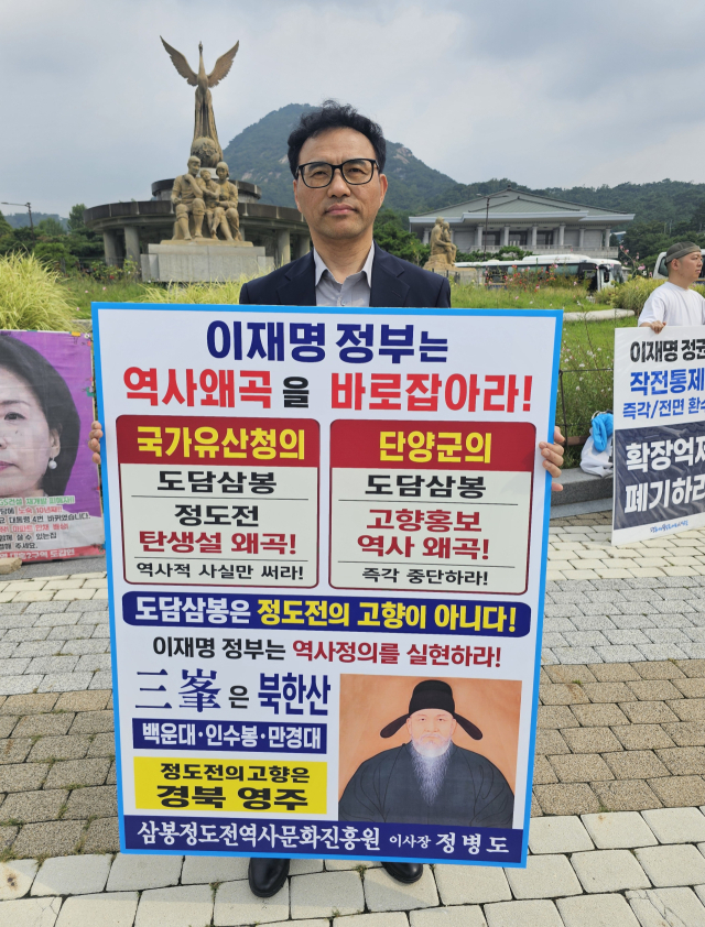 정병도 삼봉정도전역사문화진흥원 이사장이 청와대 앞에서 1인시위를 벌이고 있다. 삼봉정도전역사문화진흥원 제공