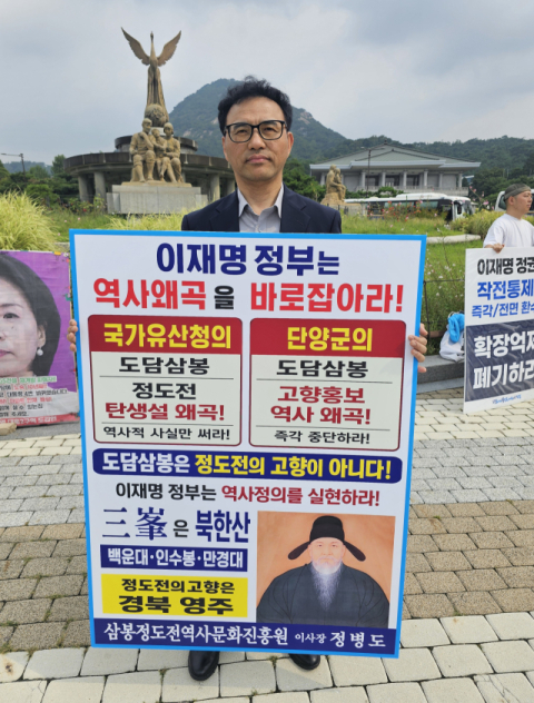 정병도 삼봉정도전역사문화진흥원 이사장, 청와대 앞 1인 시위…