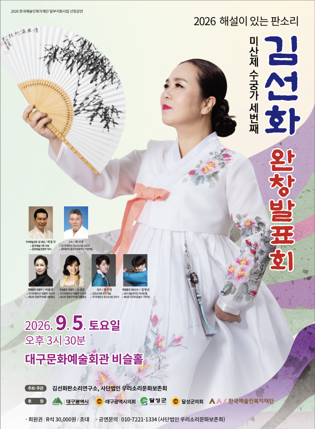 박시양. 김선화 판소리연구소