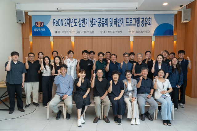지난 20~21일 포항 라한호텔에서 경일대학교 RE:ON사업단이 