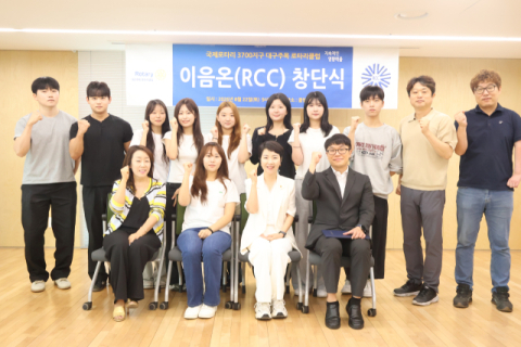 대구주목로타리클럽, 대학생 봉사단 창단…지역사회 봉사의 새 연결