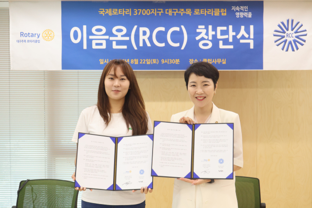 대구주목로타리클럽이 대학생 봉사단 창단 협약식을 열었다. 대구주목로타리클럽 제공