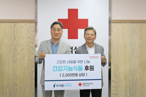 아이팜코리아, 대구적십자사에 2천만원 상당 건강기능식품 후원