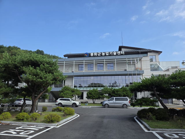 봉화군 농업기술센터 전경. 봉화군 제공
