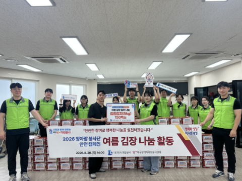 '입주민 직접 챙기는' 대구도시개발공사, 영구 임대 주택 입주민위해 여름 김장나눔 행사 개최
